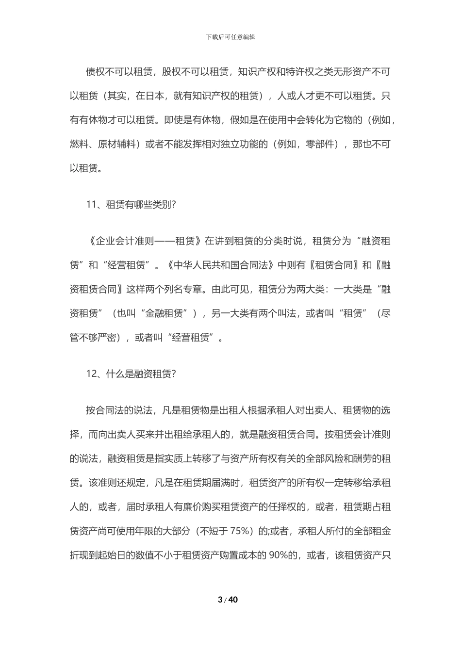 金融租赁知识_第3页