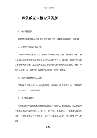 金融租赁知识
