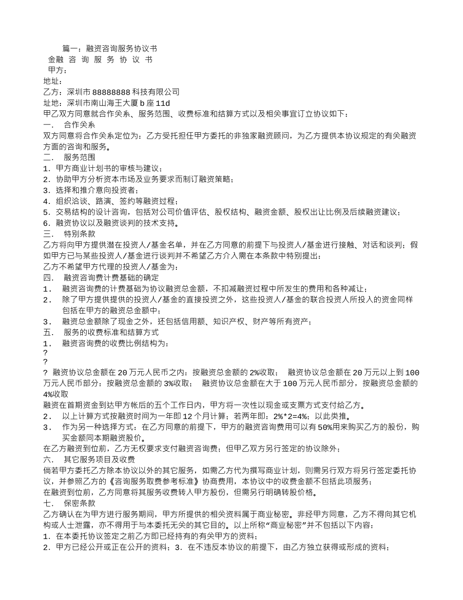 金融信息咨询服务合同_第1页