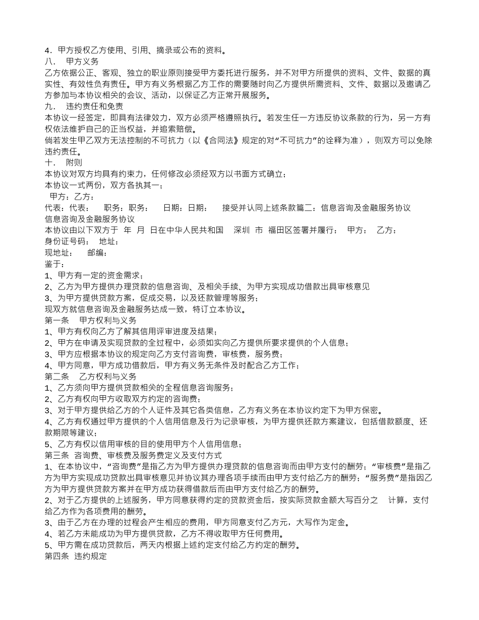 金融信息咨询服务合同_第2页