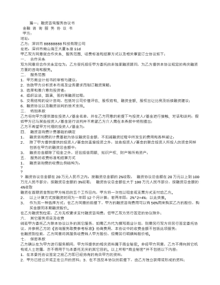 金融信息咨询服务合同
