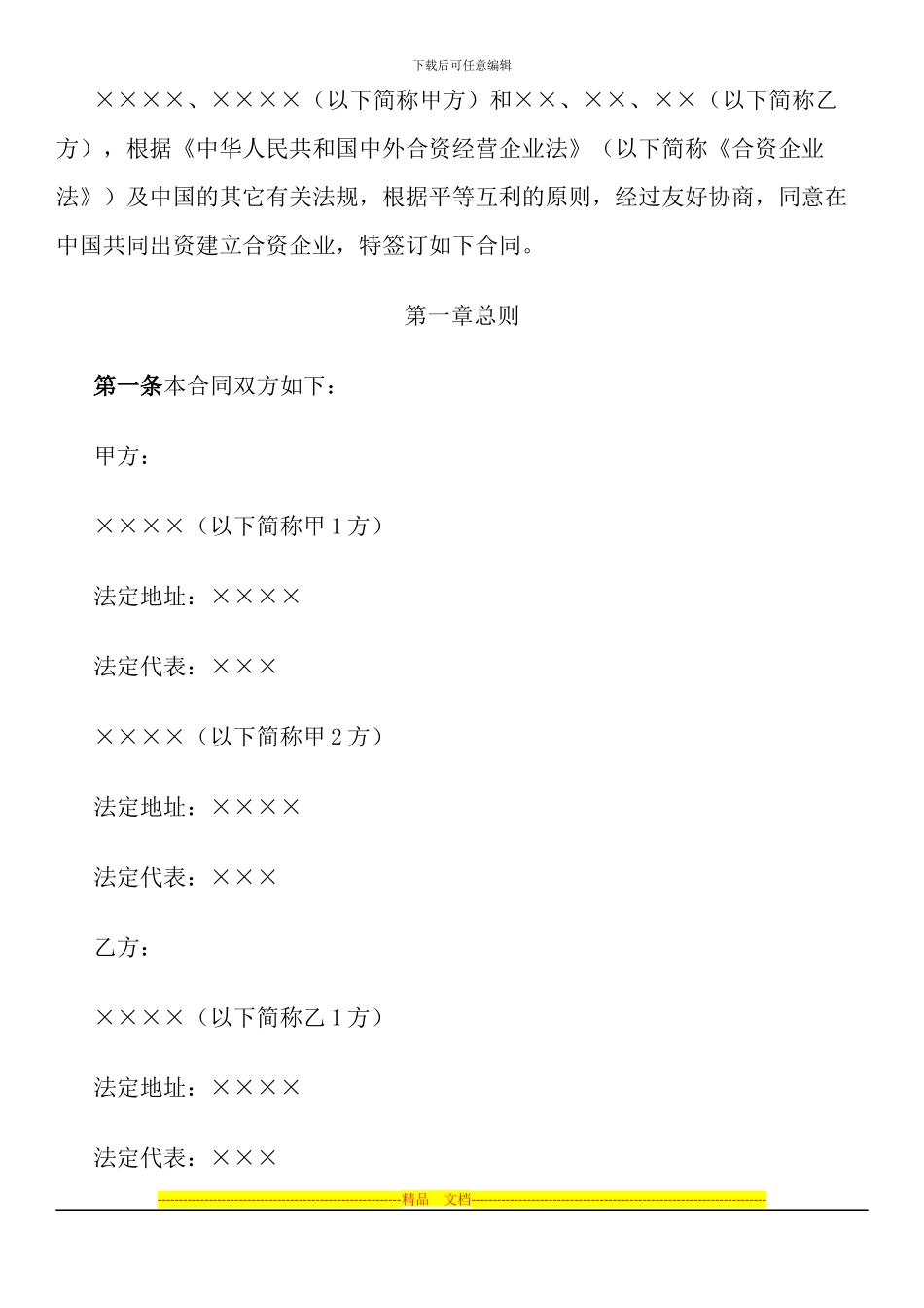 金融类合同参考格式_第2页