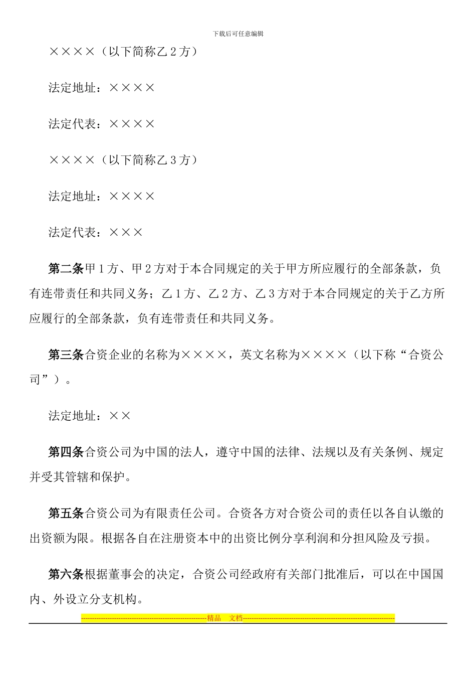 金融类合同参考格式_第3页