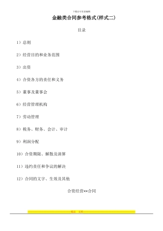 金融类合同参考格式