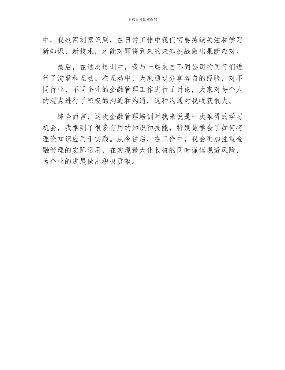 金融管理培训心得_第2页