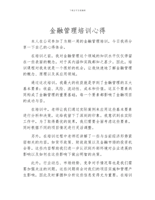 金融管理培训心得