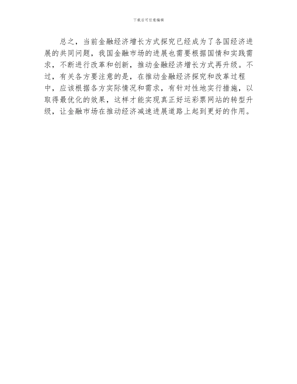 金融经济增长方式探索_第3页