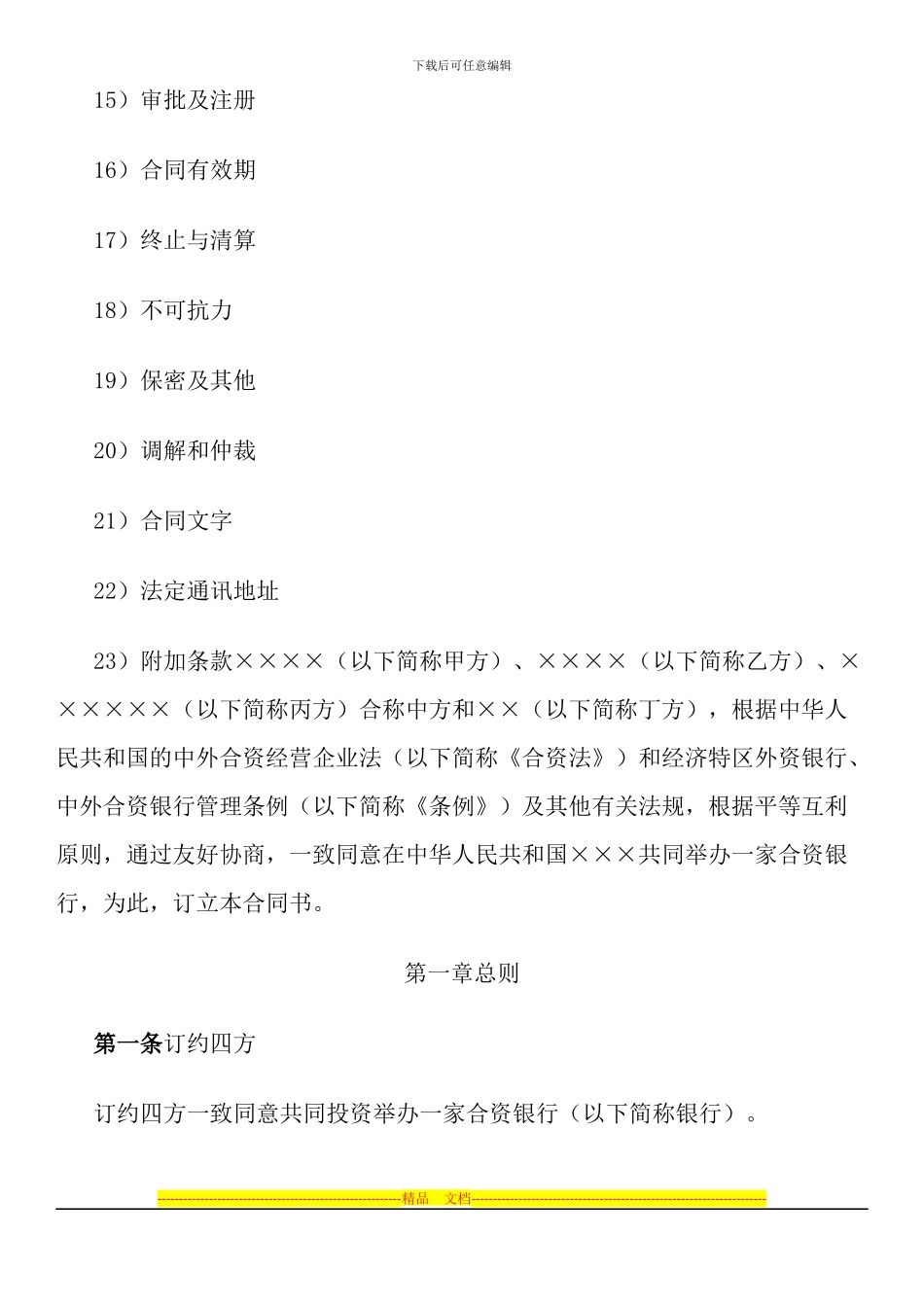 金融类合同参考格式(样式一)_第2页