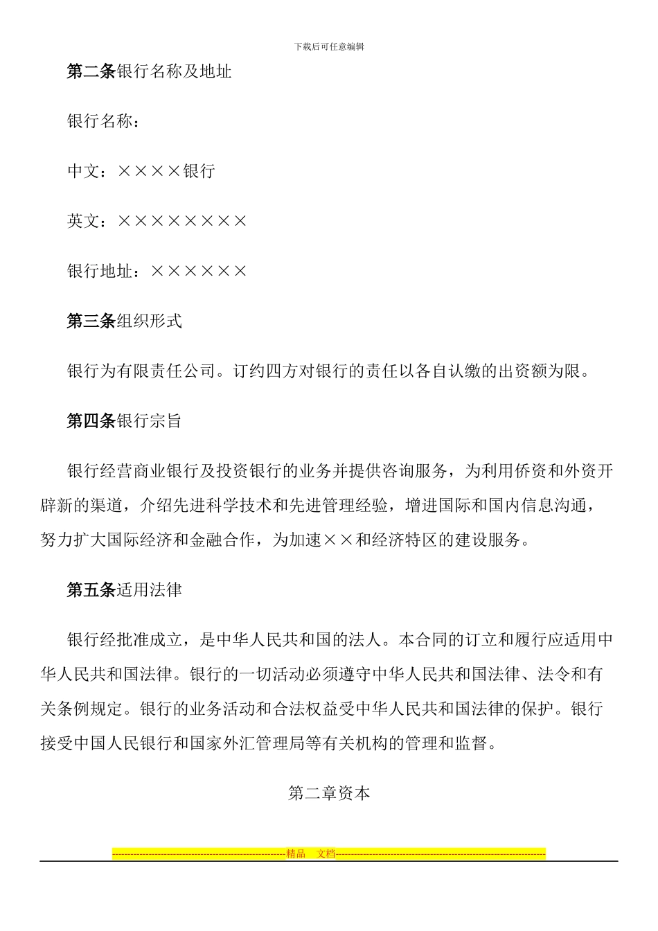 金融类合同参考格式(样式一)_第3页