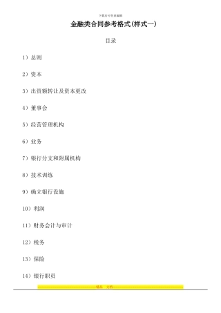 金融类合同参考格式(样式一)