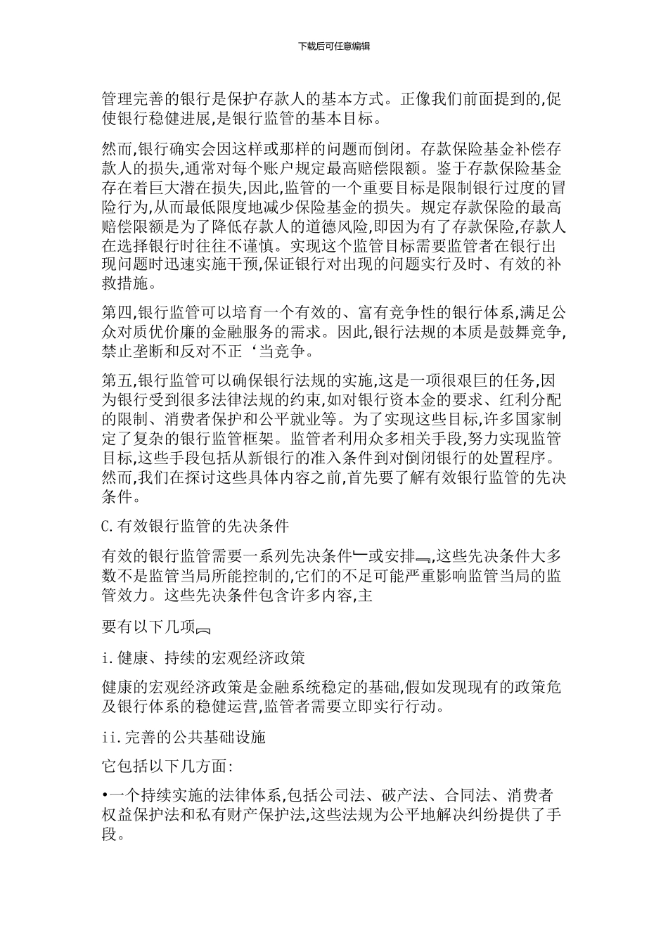 金融英语翻译_第2页