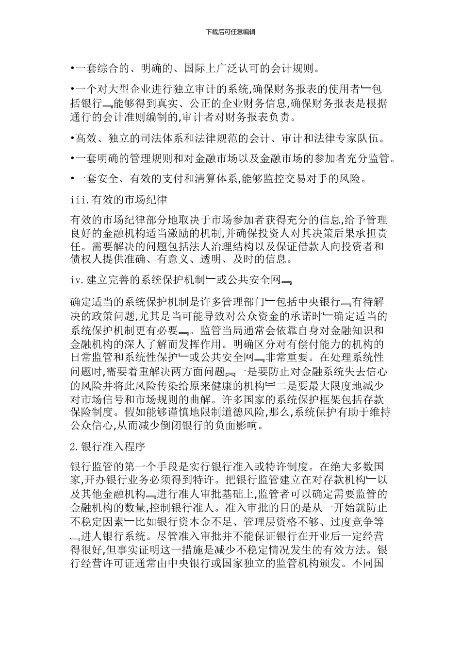 金融英语翻译_第3页