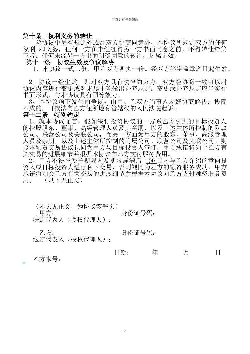 金融融资服务协议_第3页