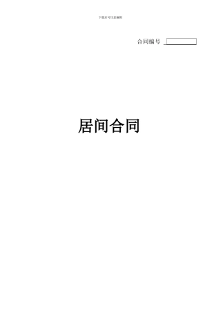 金融行业中间人居间合同20241