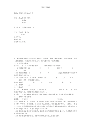 金融行业--劳动合同范本