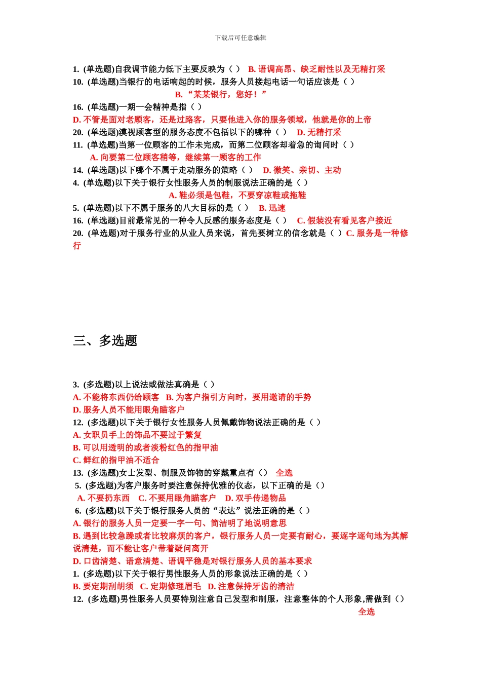 金融行业服务礼仪_第2页