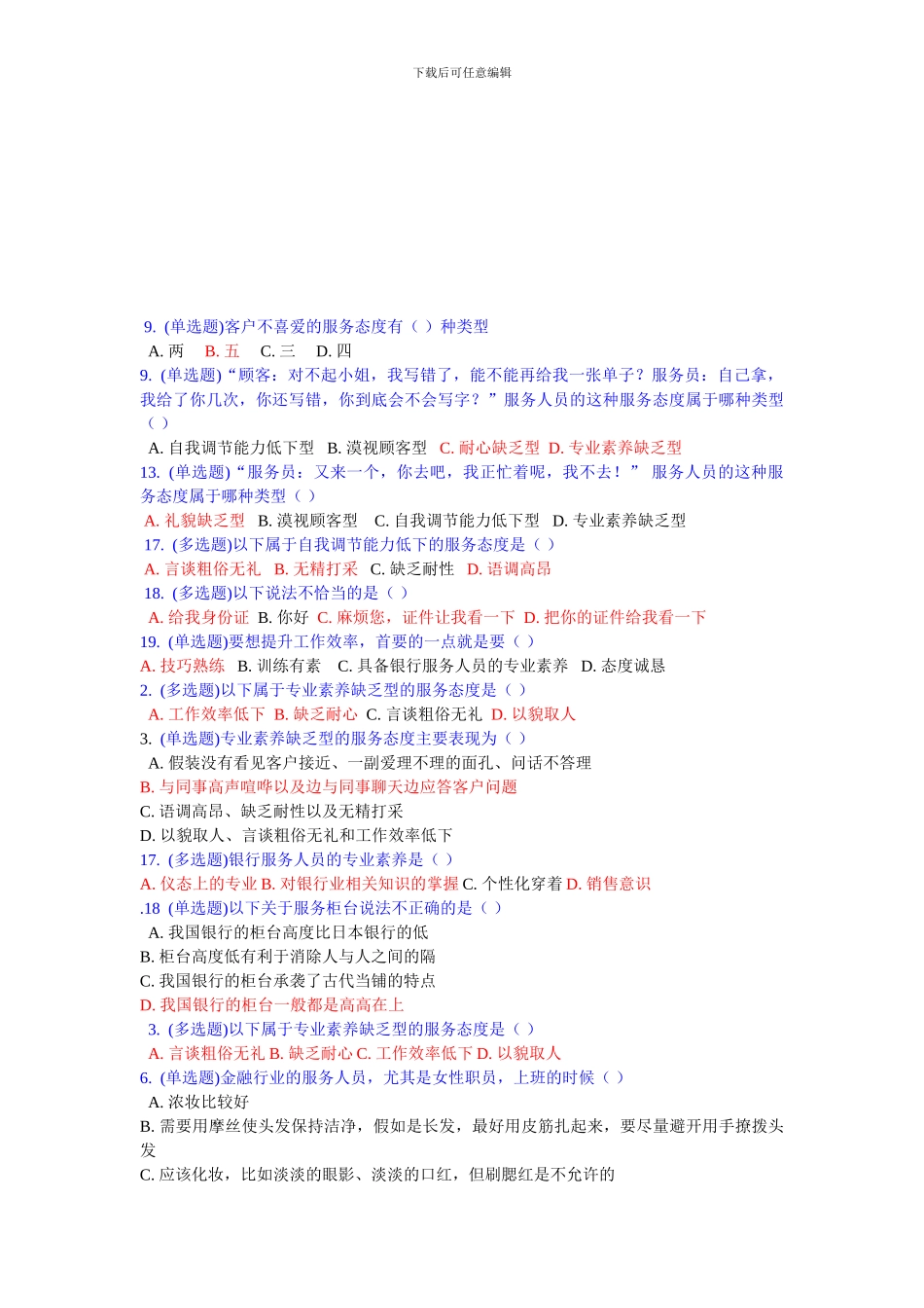 金融行业服务礼仪_第3页