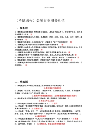金融行业服务礼仪