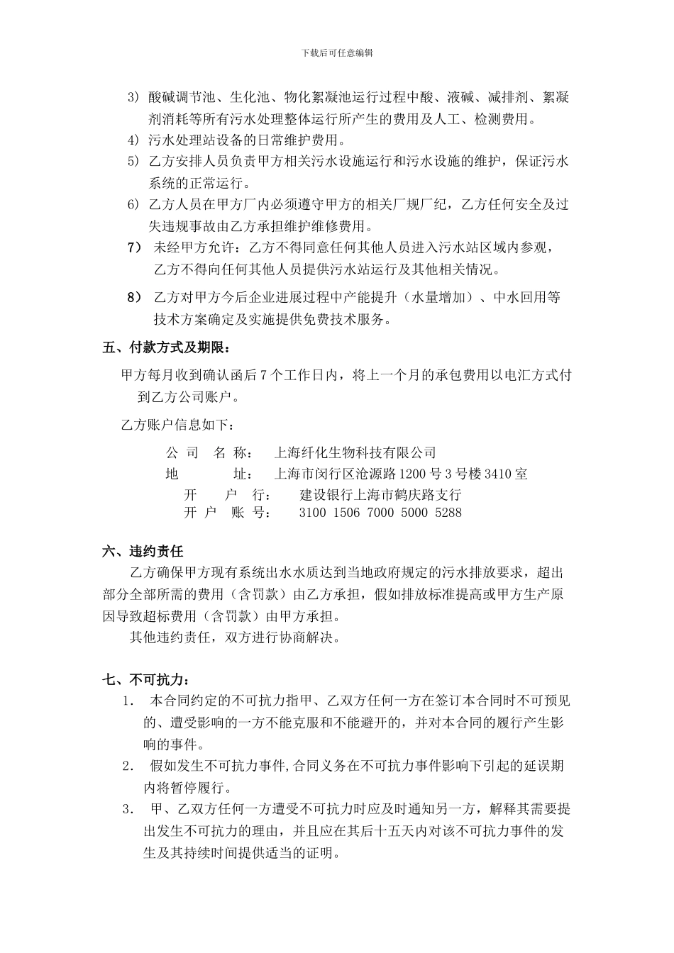 金装丝绒污水处理托管运营协议初稿202400801_第3页