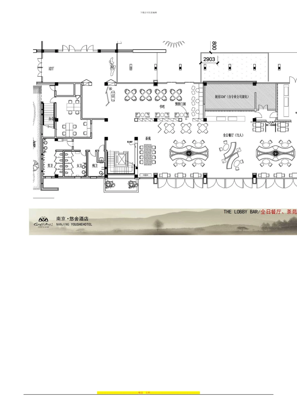金螳螂--南京·悠舍酒店设计方案_第2页