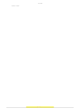 金螳螂--南京·悠舍酒店设计方案