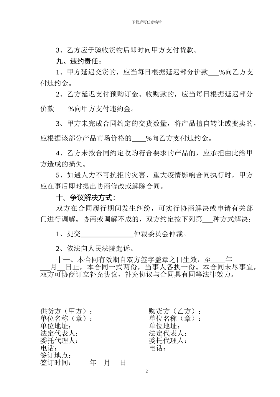 金银花购销合同_第2页