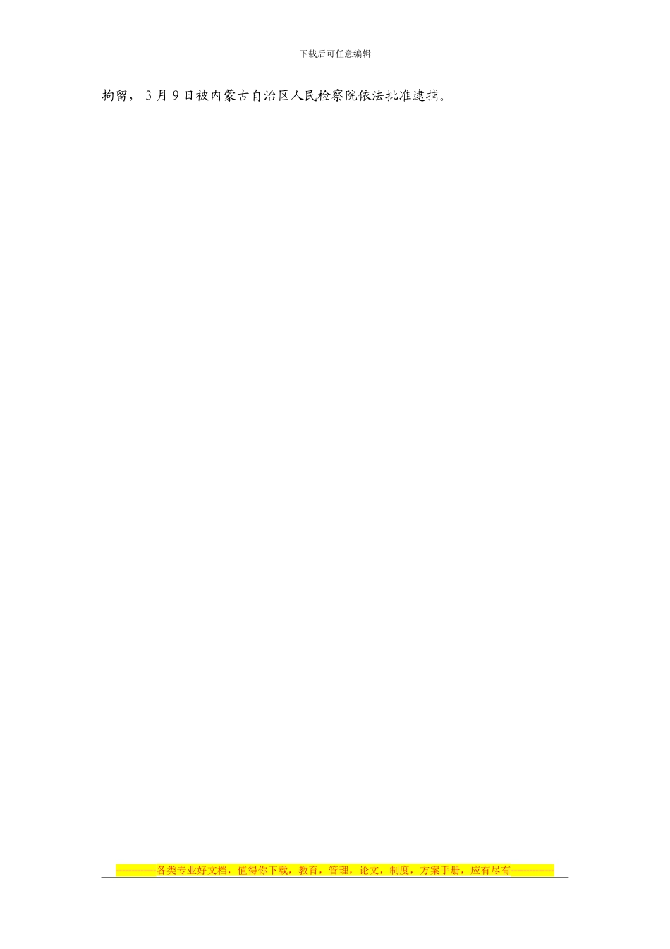 金鹰国际集团合同诈骗案_第2页