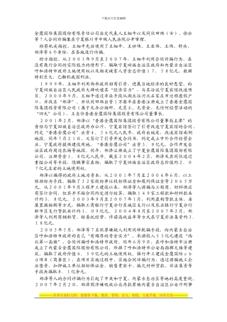 金鹰国际集团合同诈骗案