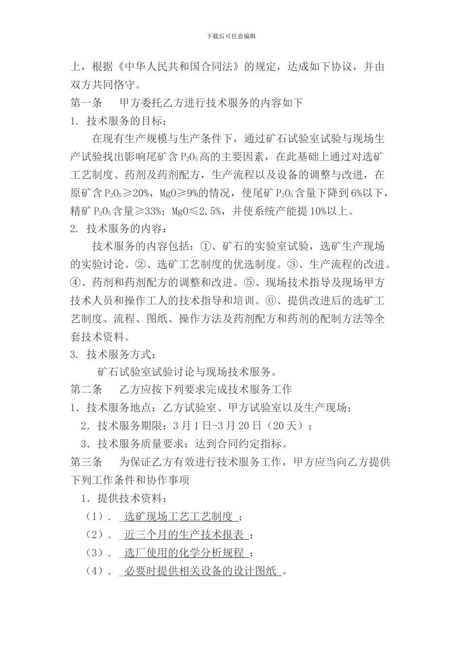 鑫光技术服务合同_第2页