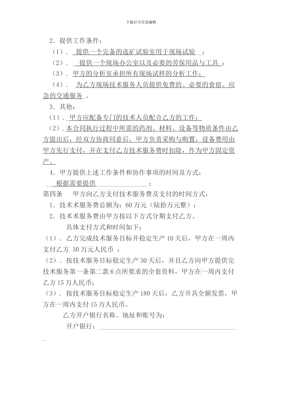 鑫光技术服务合同_第3页