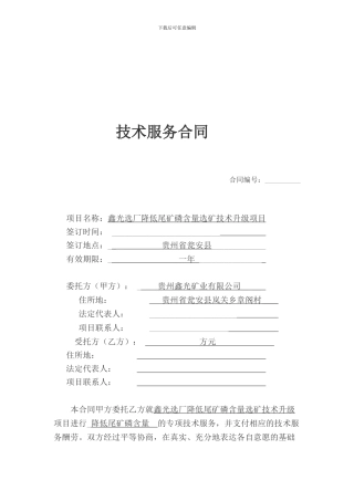 鑫光技术服务合同