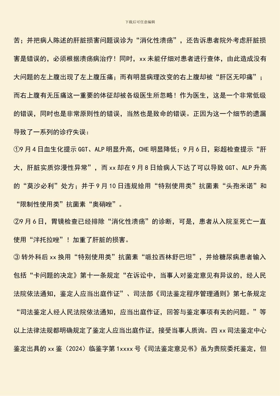 鉴定人出庭作证申请书_第2页