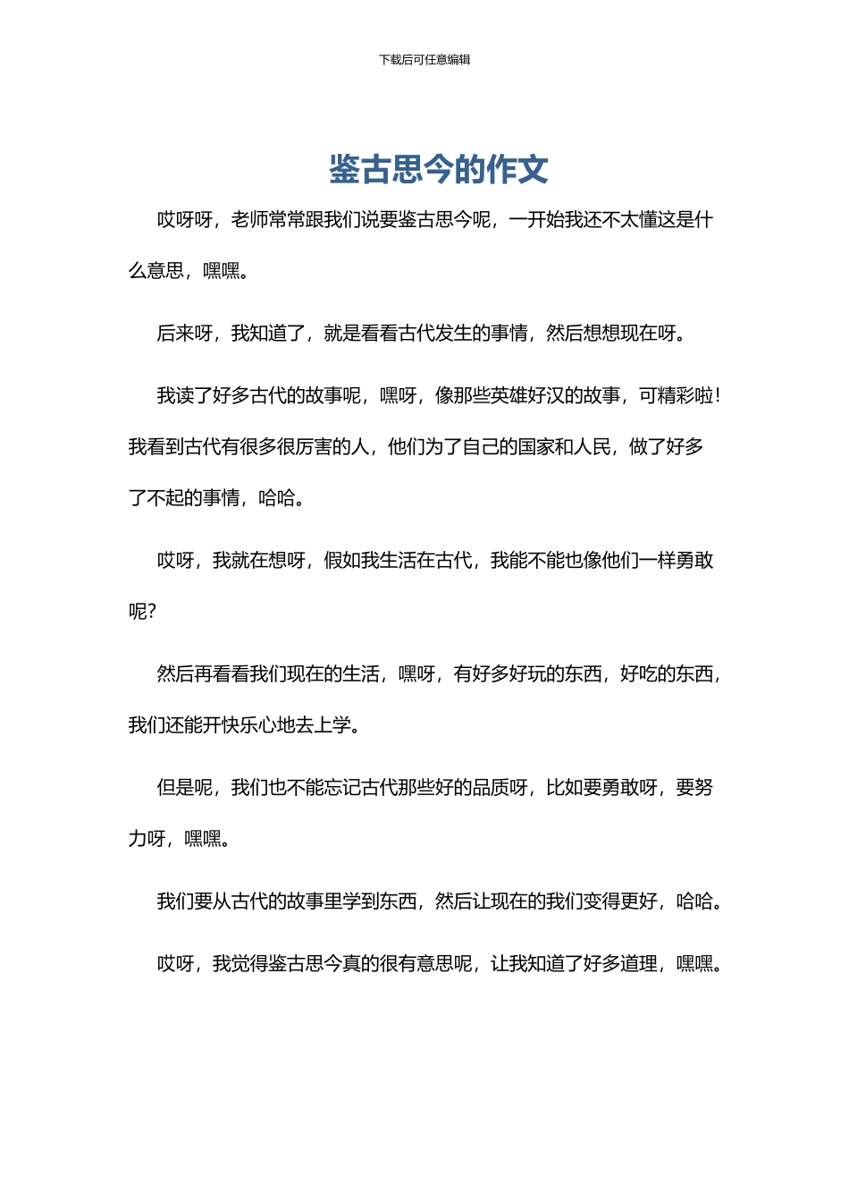 鉴古思今的作文_第1页