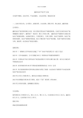 鑫彭知识产权PPT文案