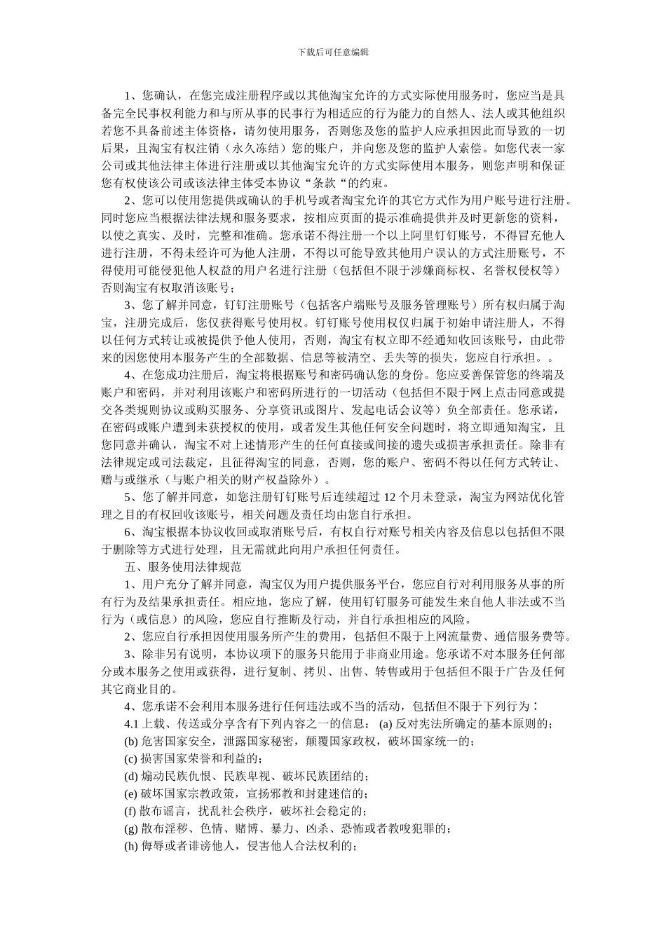 钉钉服务协议_第2页