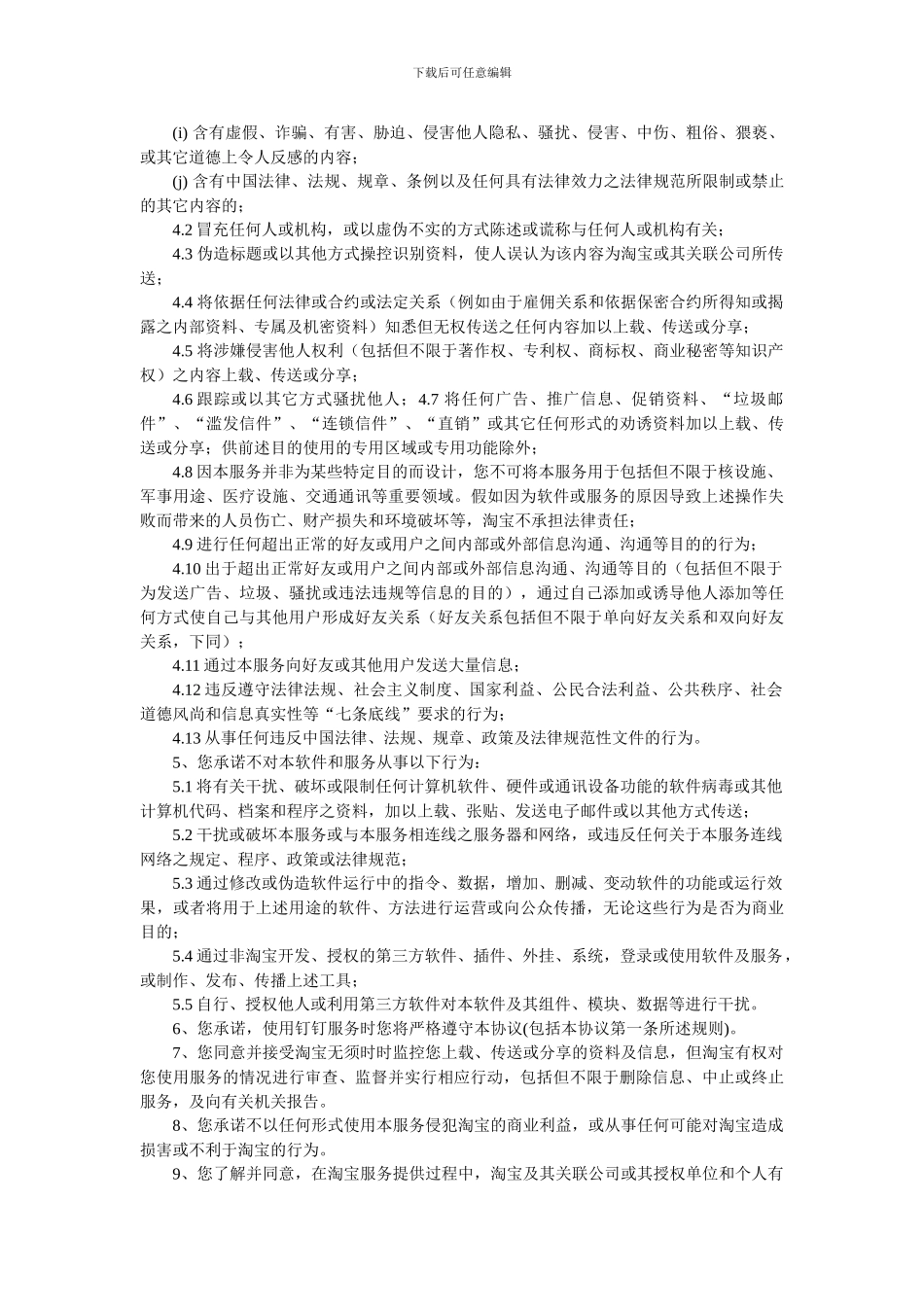 钉钉服务协议_第3页