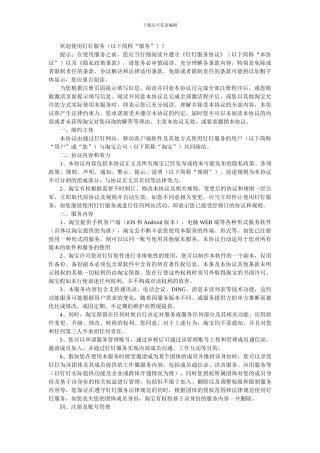 钉钉服务协议