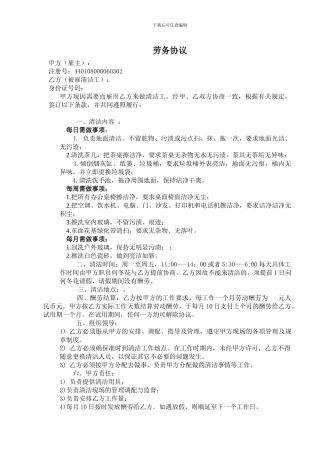 钟点工劳务协议