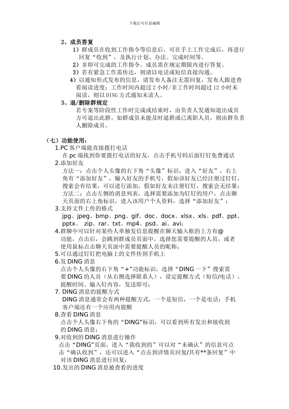 钉钉管理制度_第2页