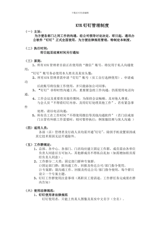 钉钉管理制度