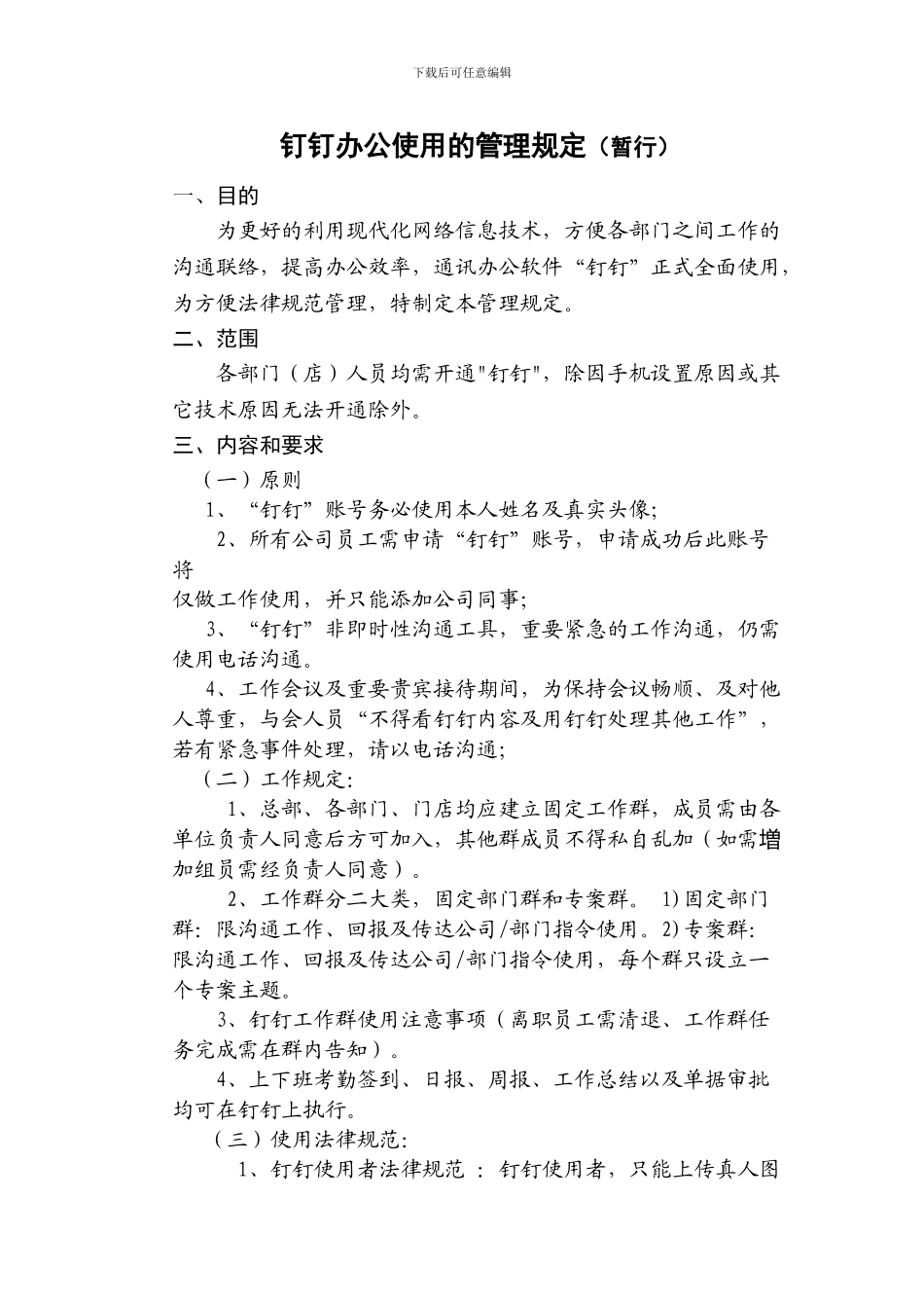 钉钉管理制度5_第1页