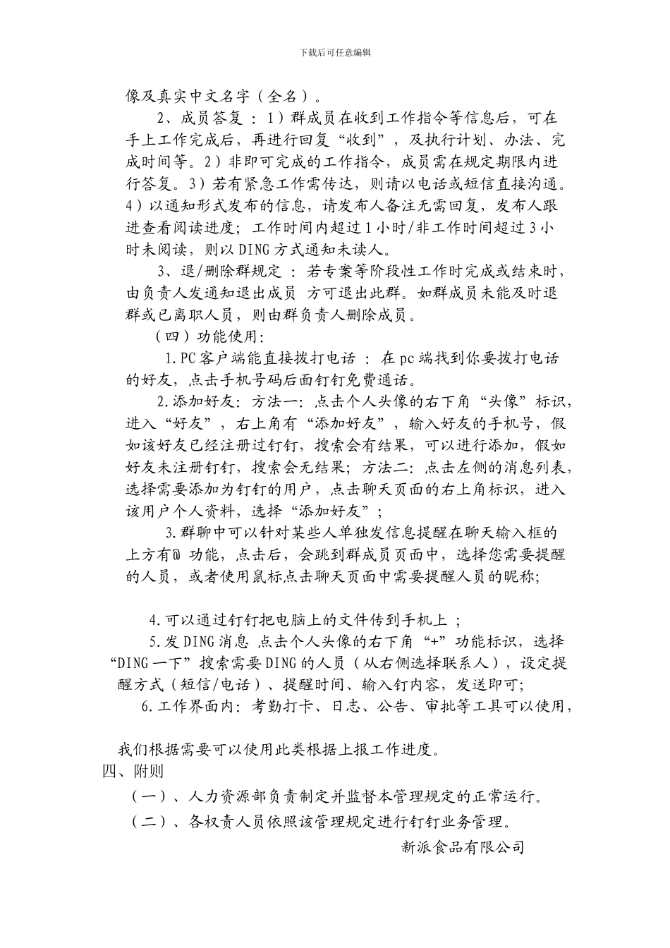 钉钉管理制度5_第2页