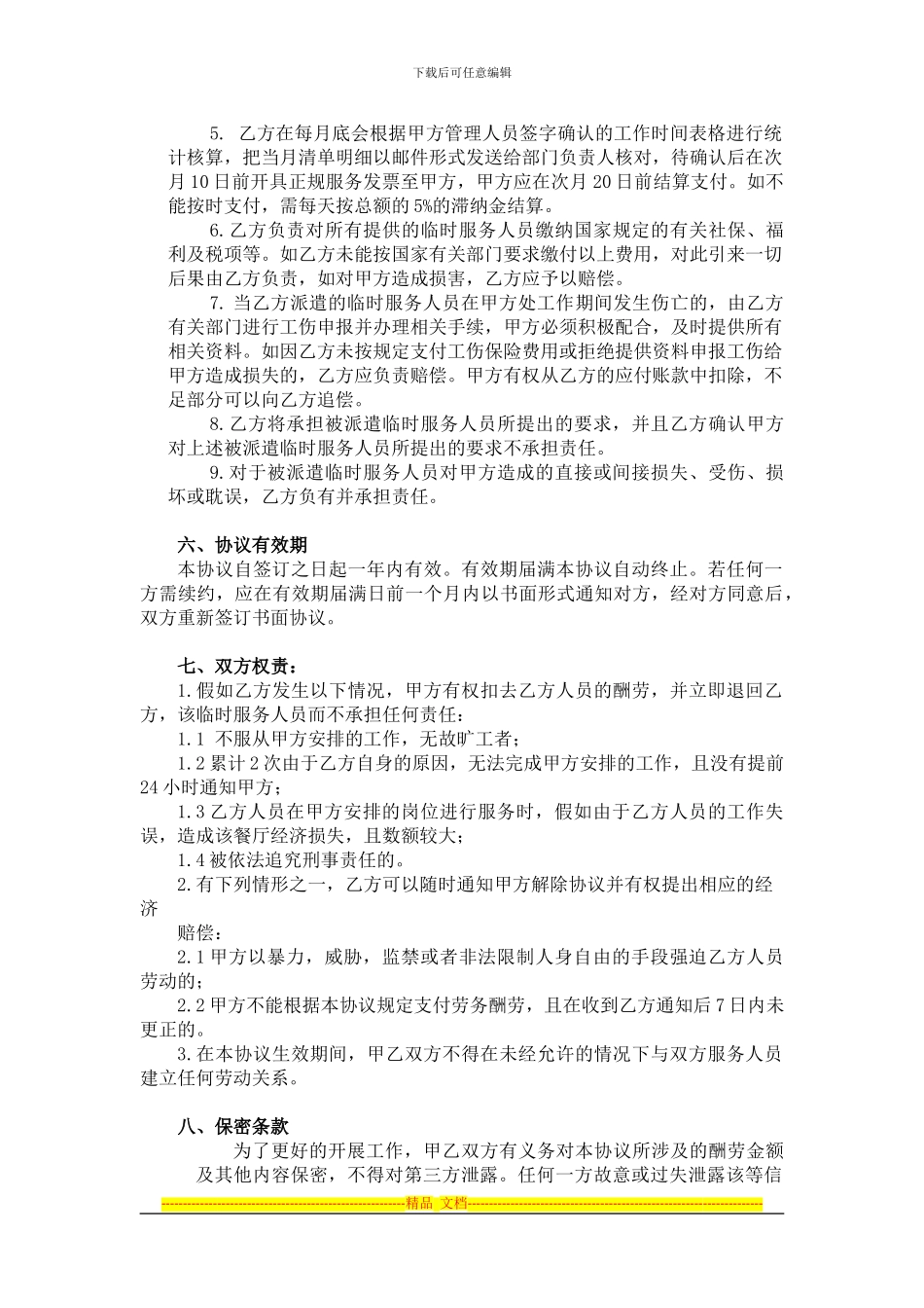 钟点工用工合同2024_第2页