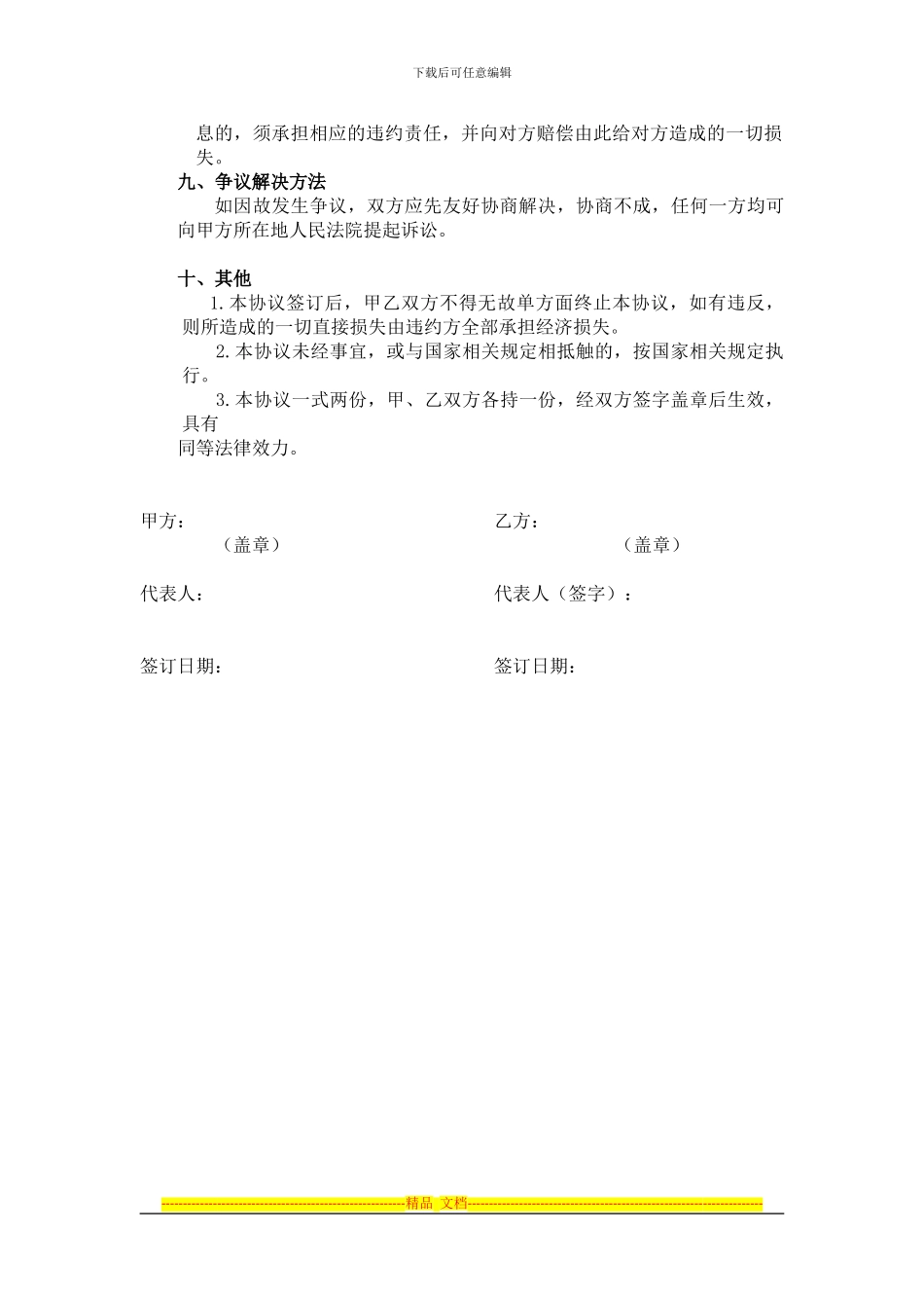 钟点工用工合同2024_第3页