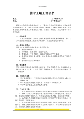 钟点工用工合同2024