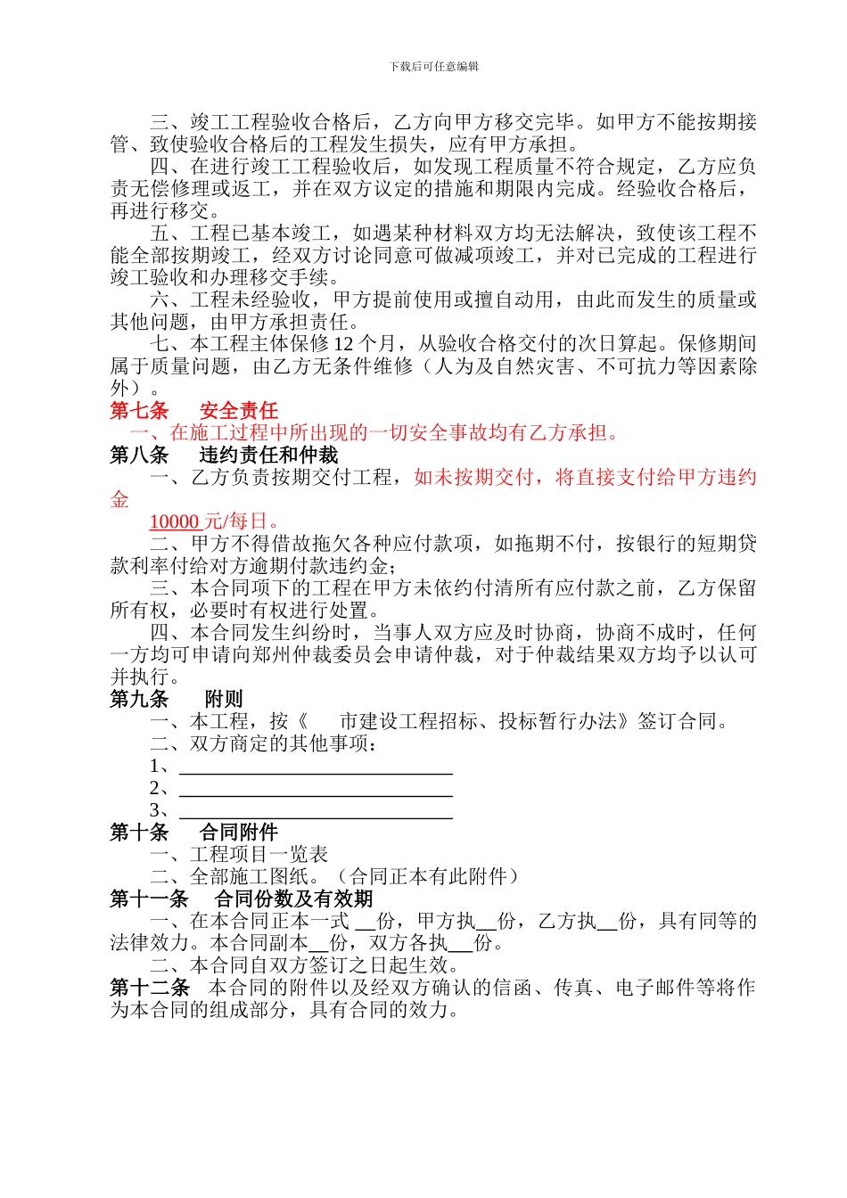 钢-结-构-工-程施工安装合同_第3页