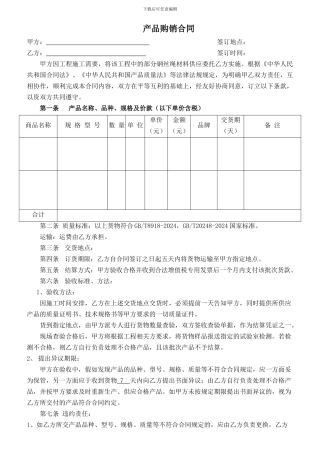 钢丝绳购销合同