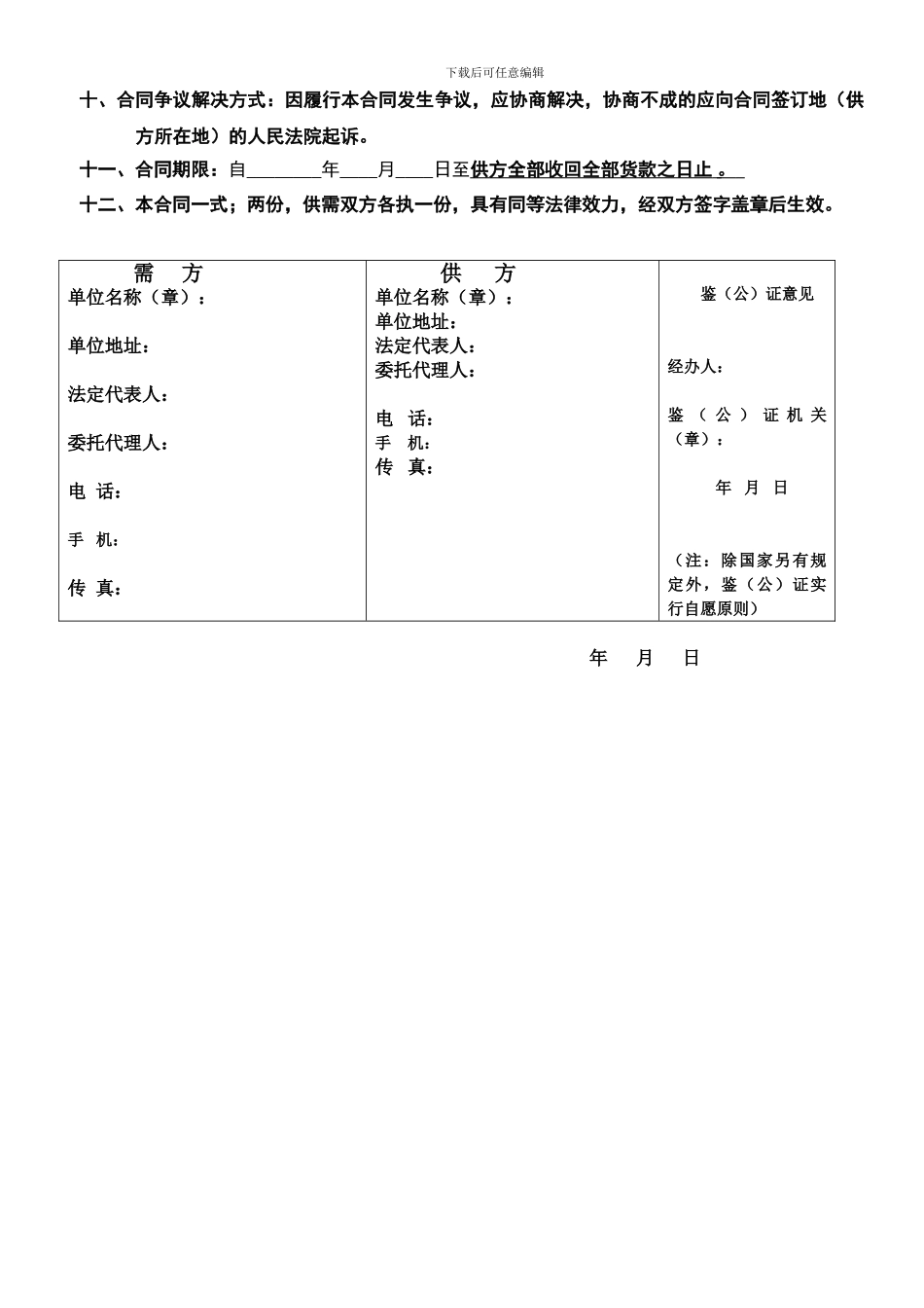 钢丝网产品购销合同2024、1、13_第2页