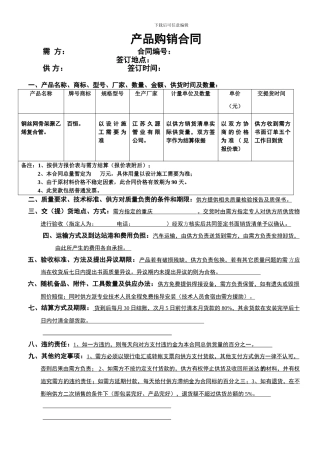 钢丝网产品购销合同2024、1、13