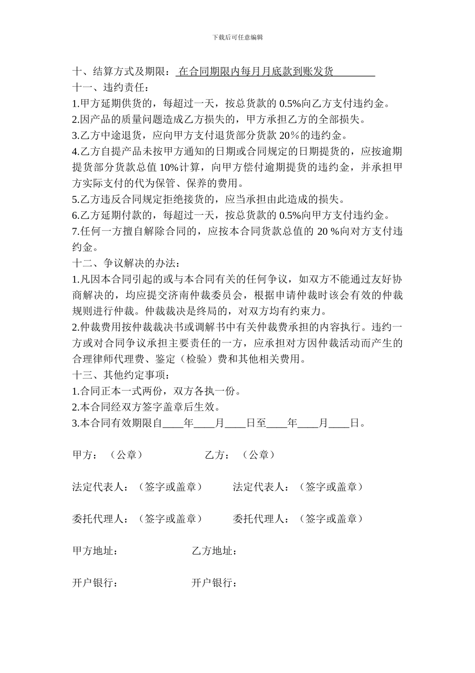 钢-管-购-销-合-同_第2页